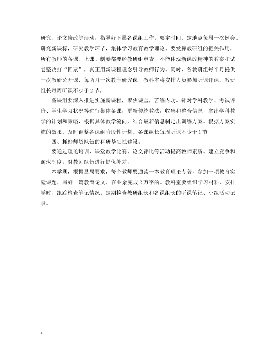 2020-2021学校党支部工作计划例文 _第2页