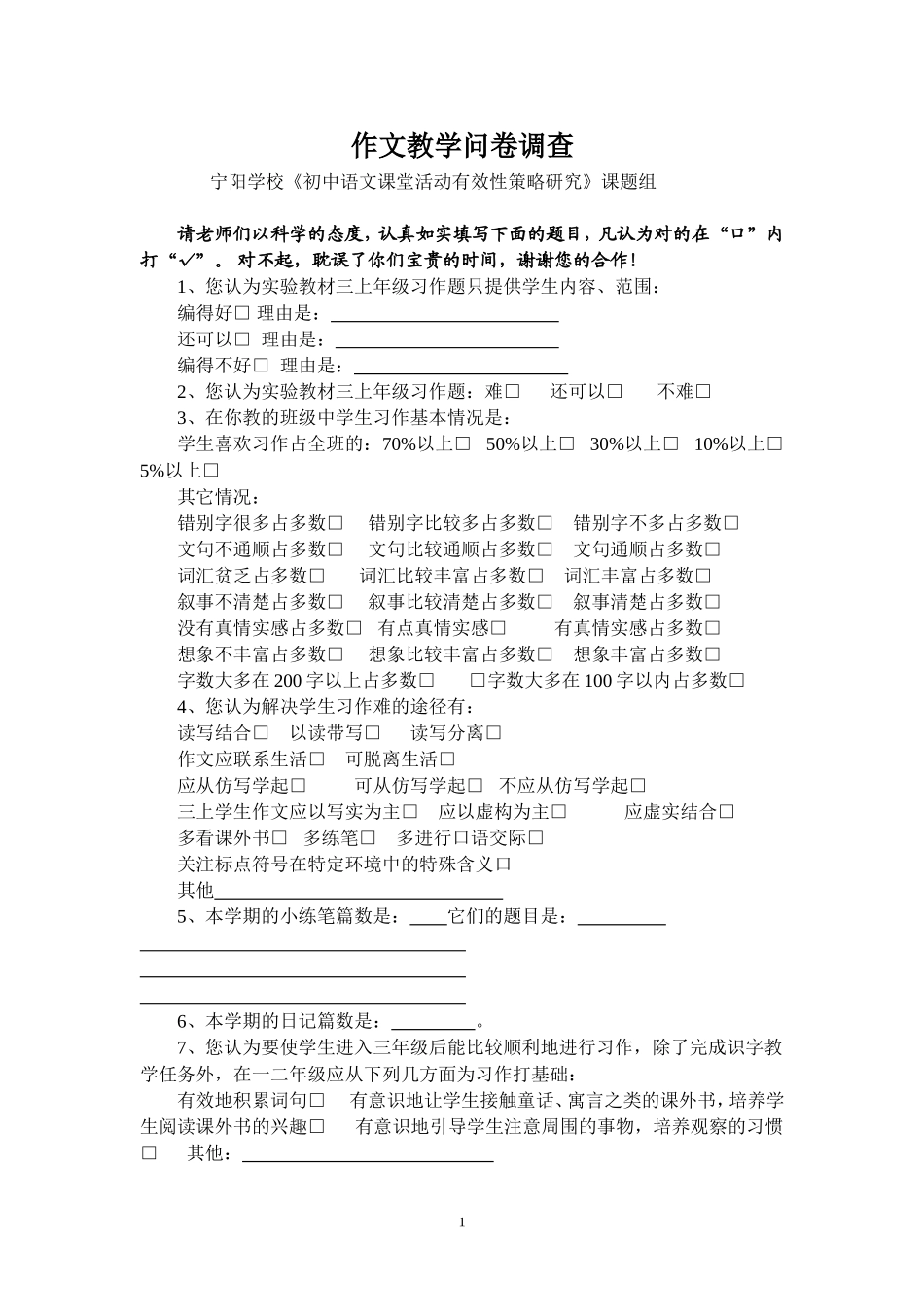关于作文教学的问卷调查_第1页