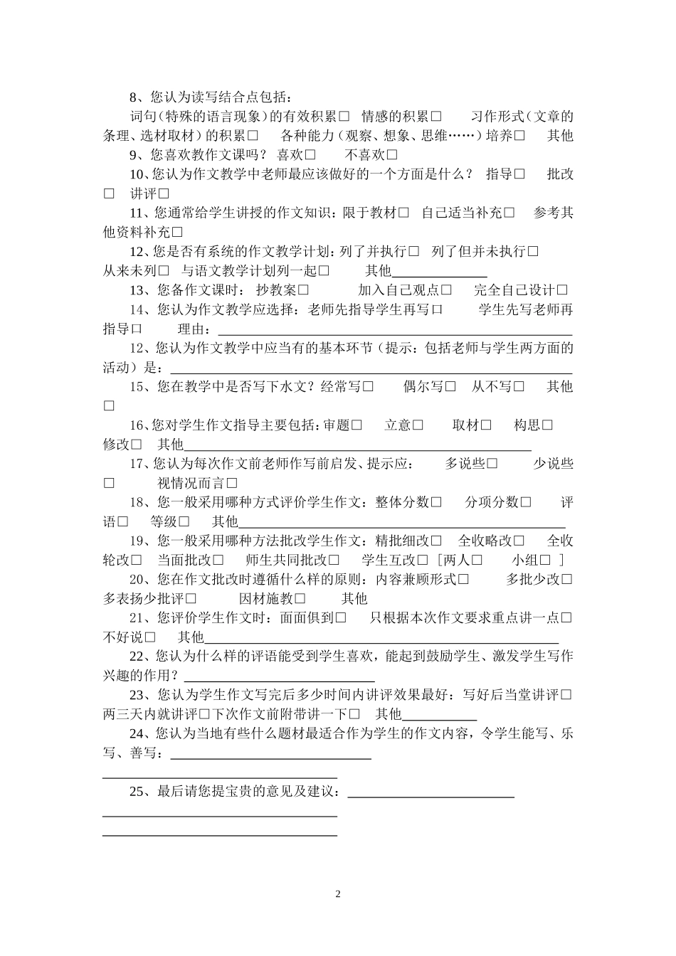 关于作文教学的问卷调查_第2页