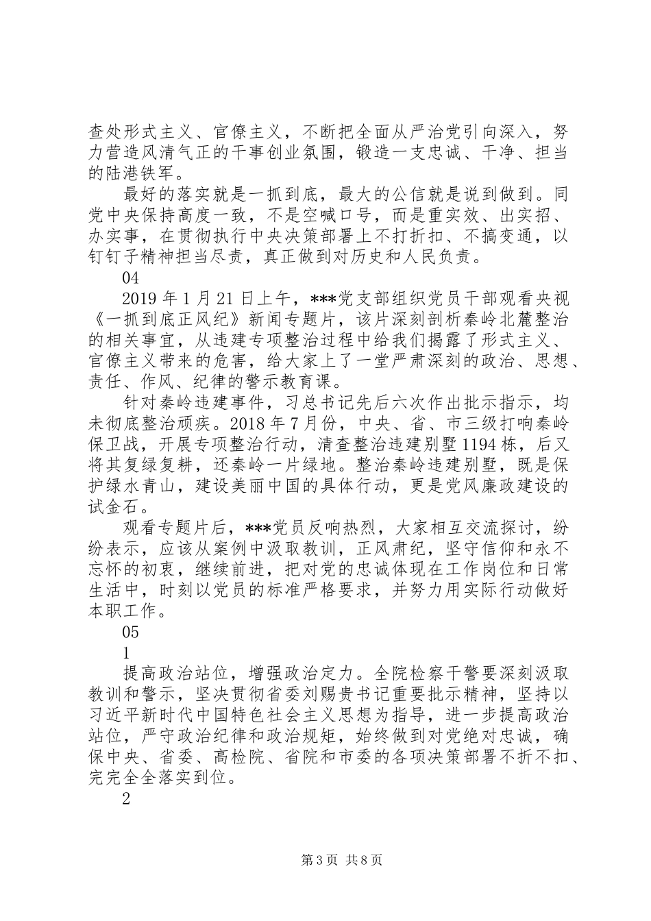 一抓到底正风纪观后感心得精选10篇_第3页