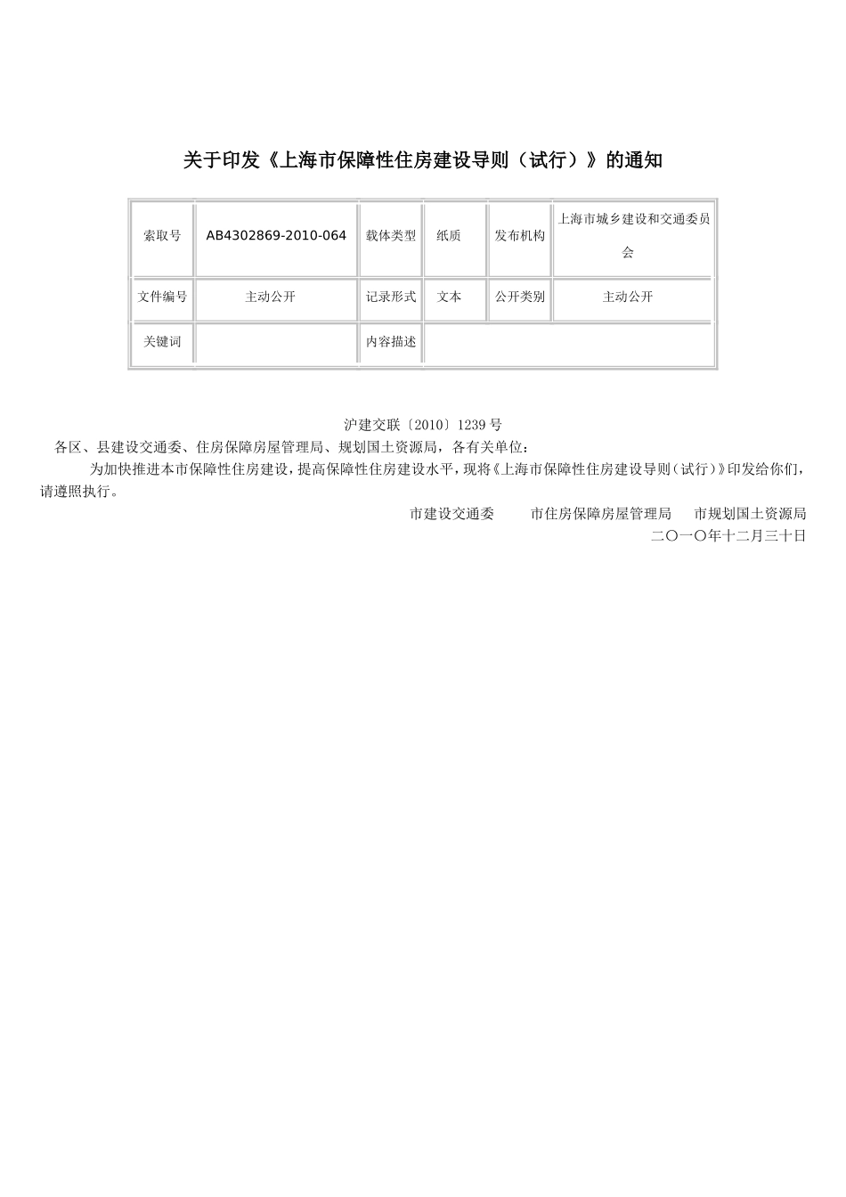 上海市保障性住房建设导则2010-1239_第3页