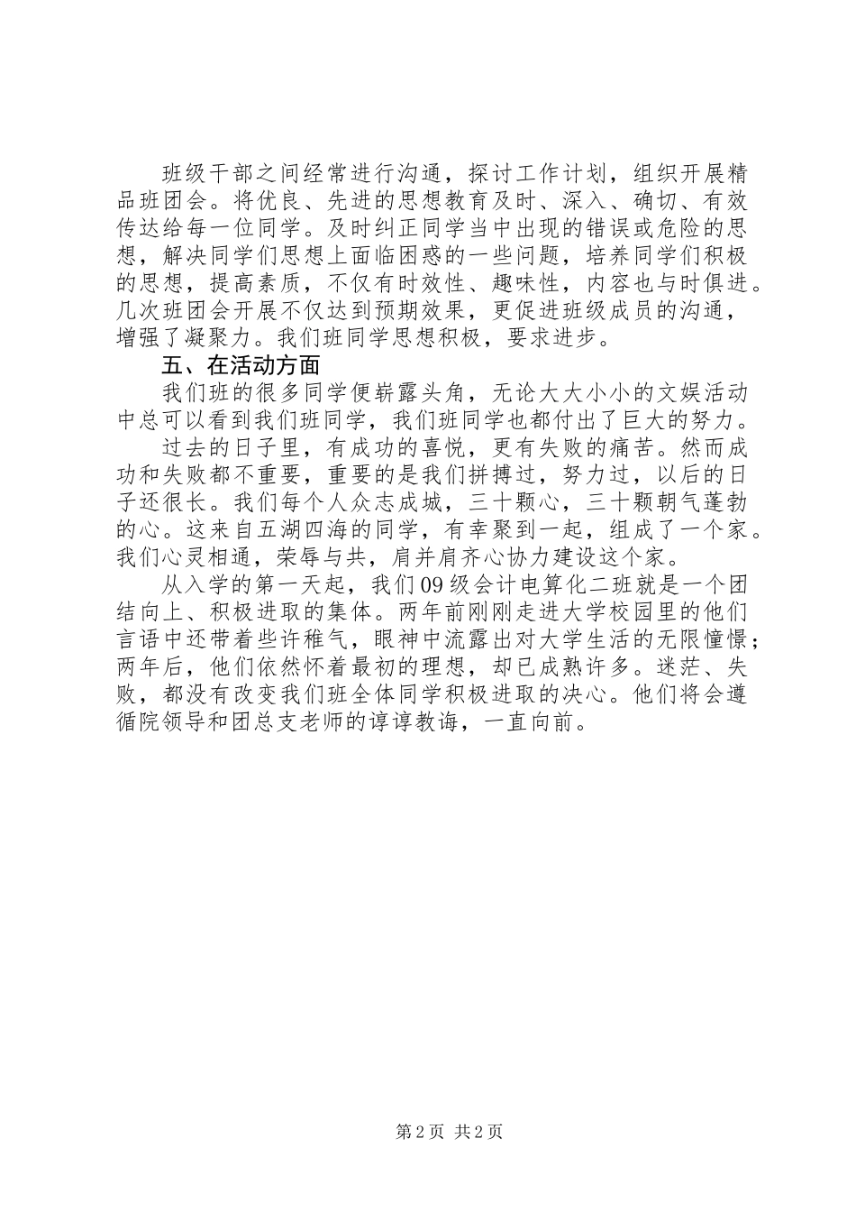 优良学风先进班集体事迹_第2页