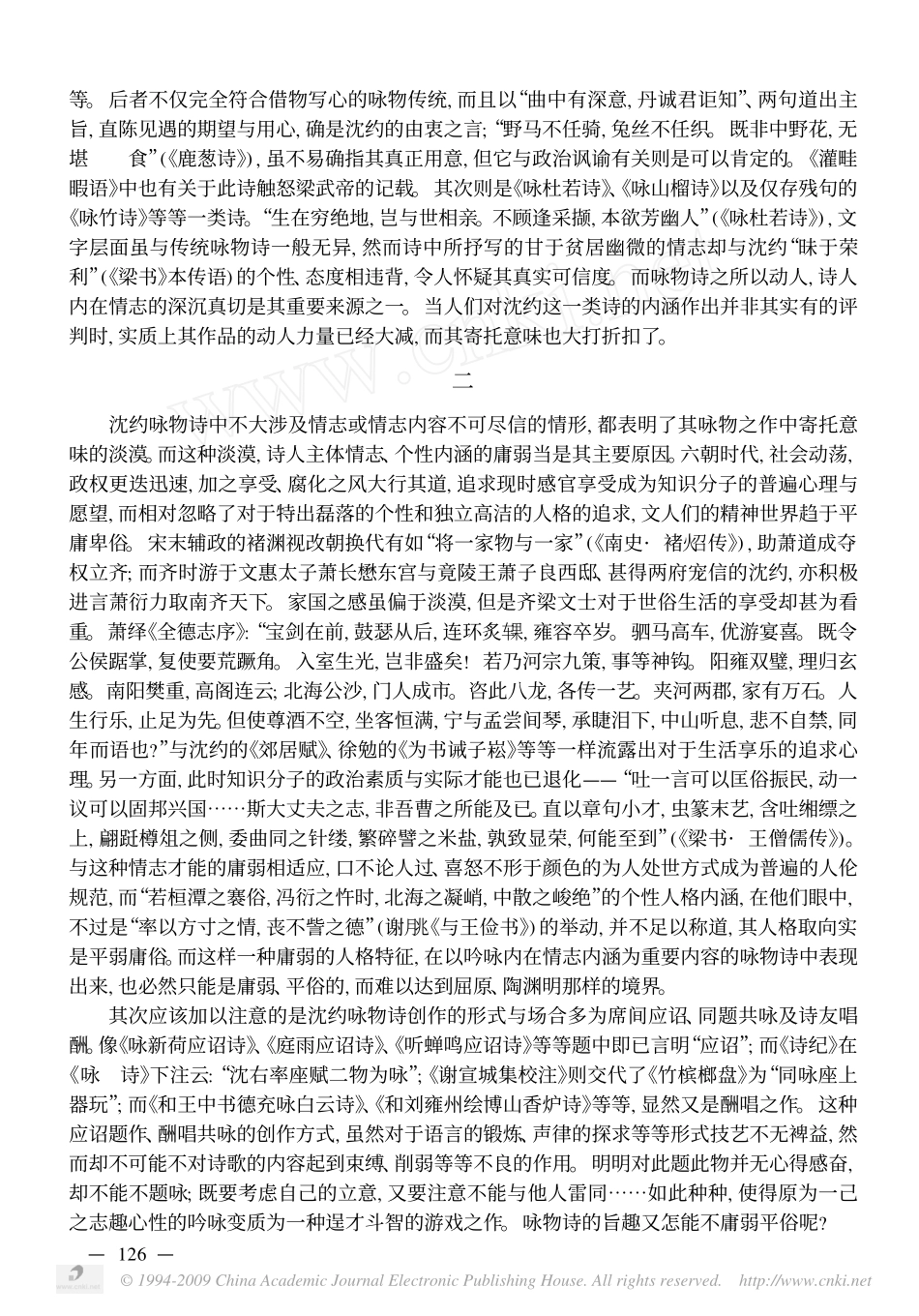 论沈约的咏物诗_第2页