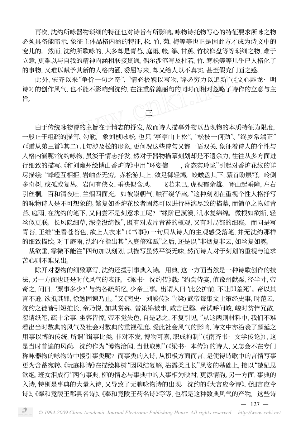 论沈约的咏物诗_第3页