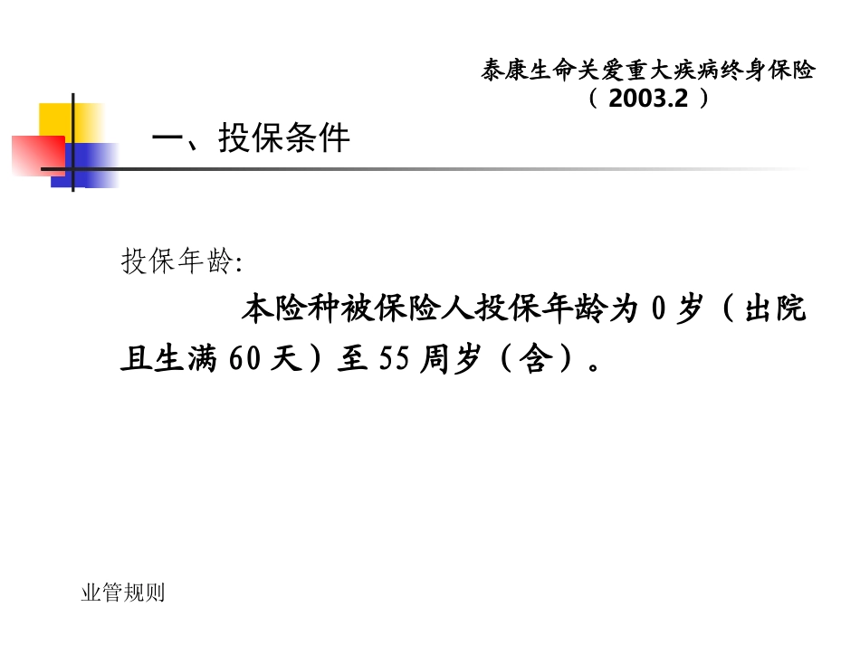 泰康生命关爱重大疾病终身保险_第3页
