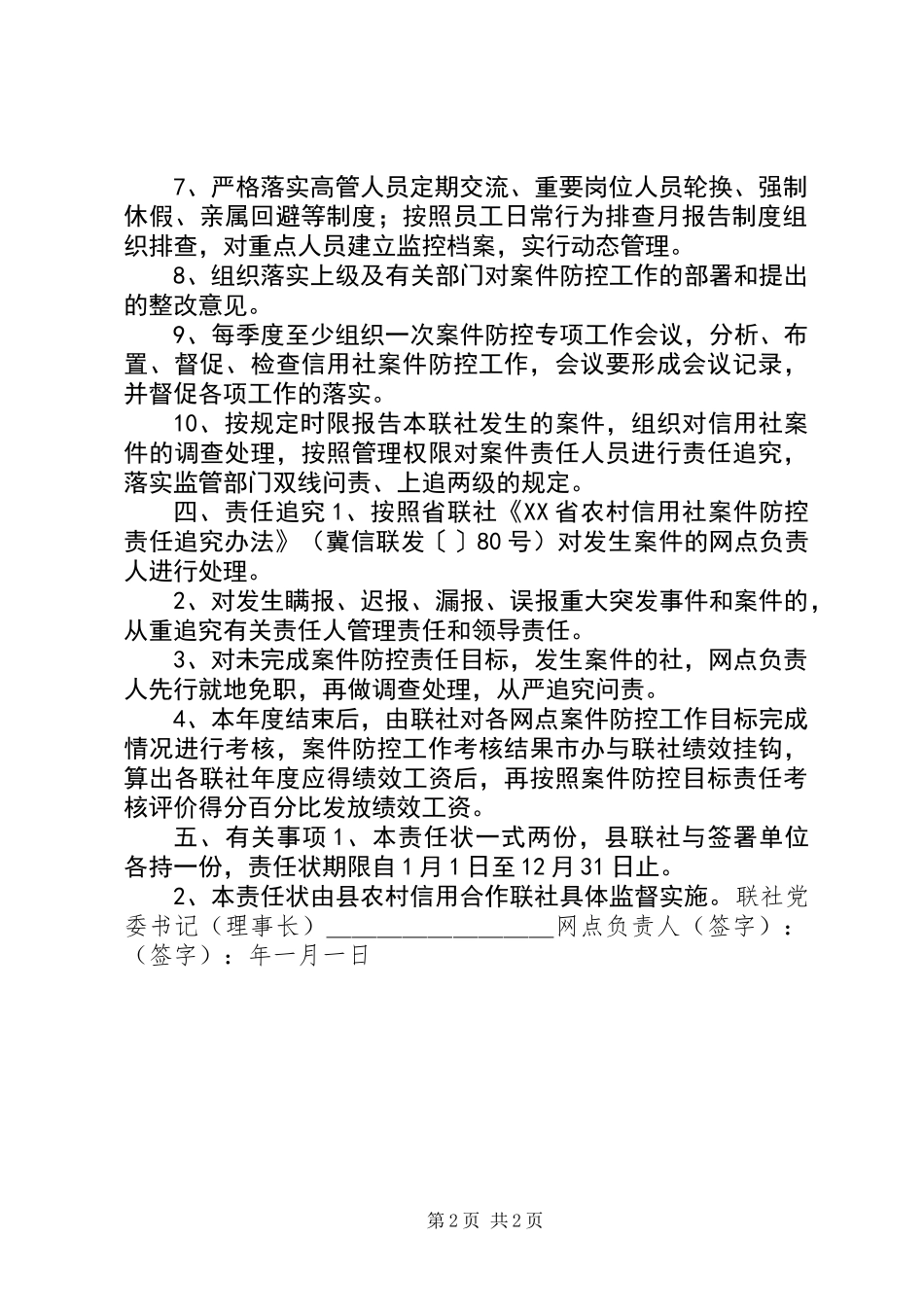 信用联社案件防控目标责任书_第2页