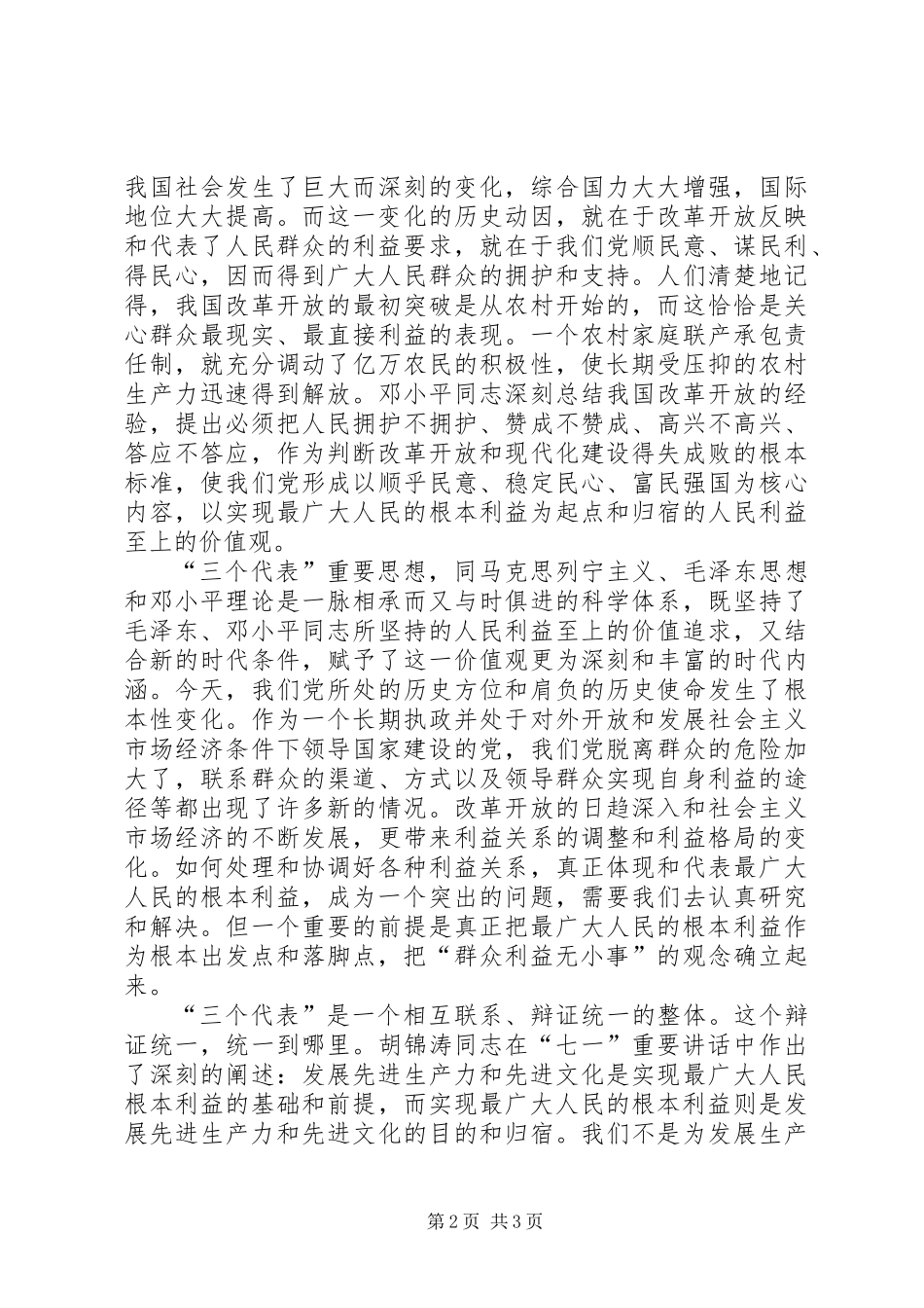 七一讲话思想汇报3_第2页