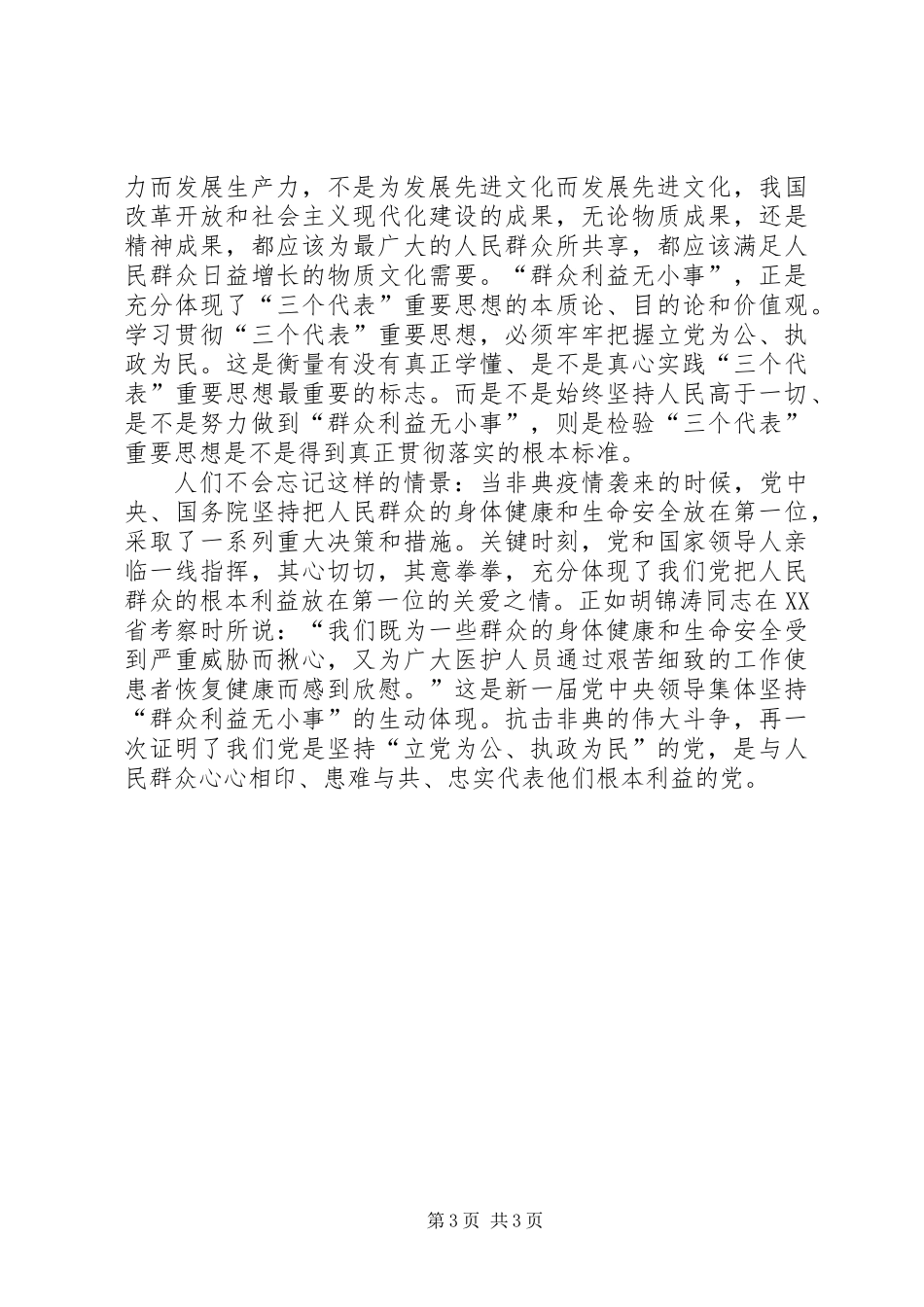 七一讲话思想汇报3_第3页