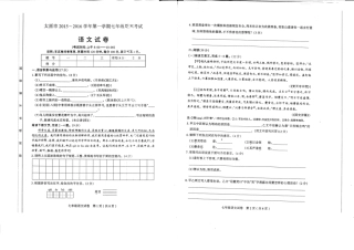 太原市2015-2016七年级期末语文试卷