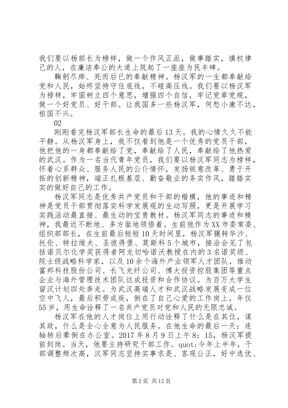 关于学习杨汉军公仆精神心得体会范文_第2页
