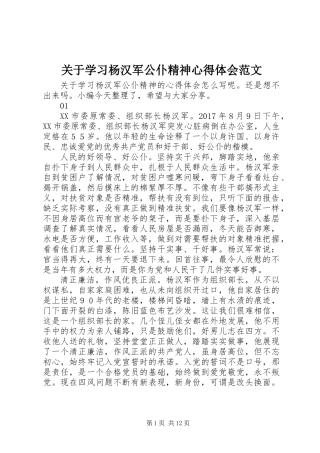 关于学习杨汉军公仆精神心得体会范文