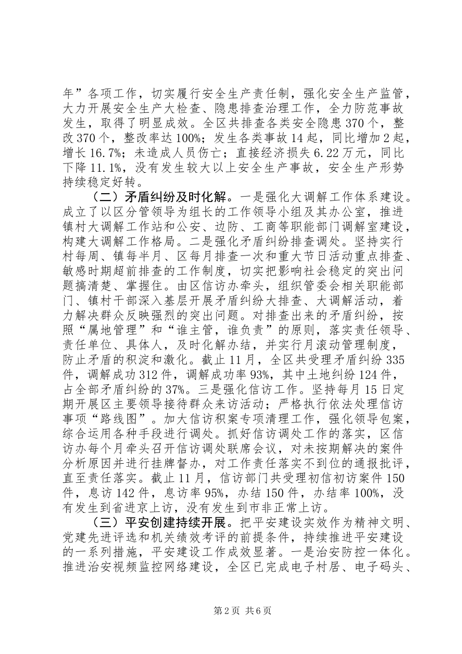 乡镇政法委年度工作总结和工作计划_第2页