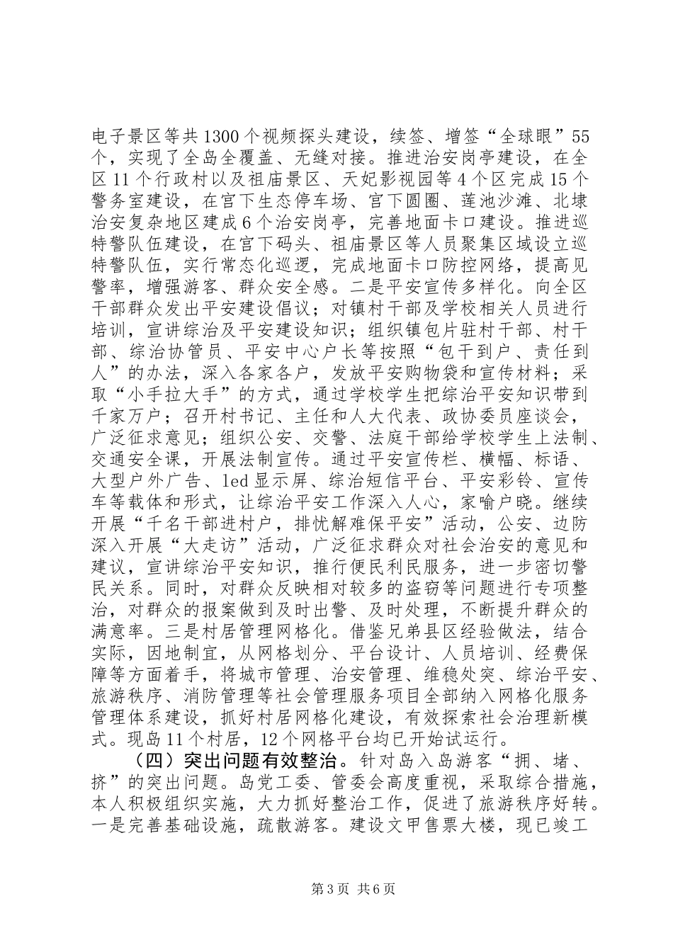乡镇政法委年度工作总结和工作计划_第3页