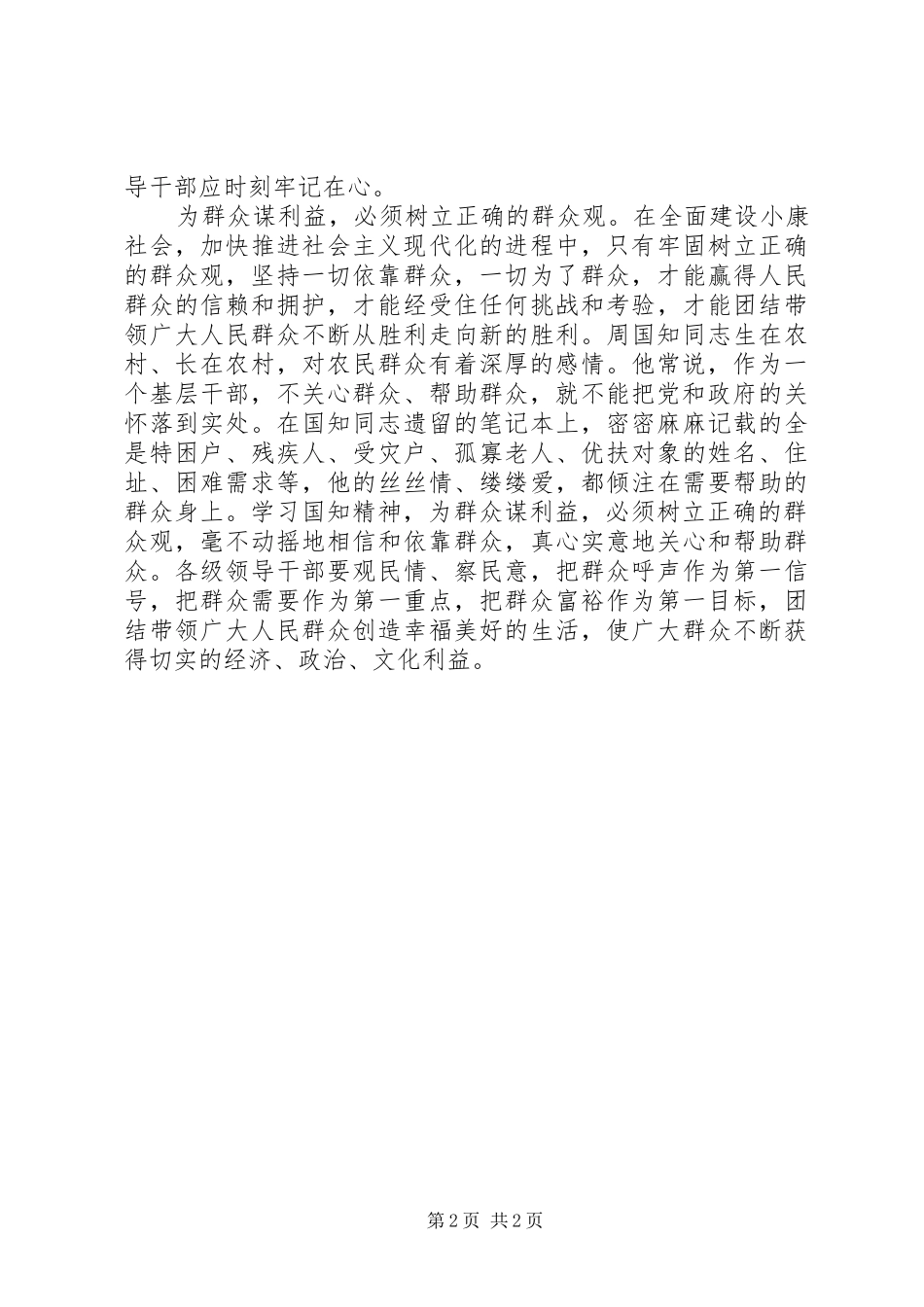 学习周国知精神心得体会 _第2页