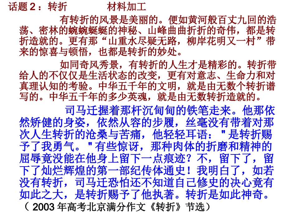 描写司马迁、陶渊明、李白等古人的段落_第2页