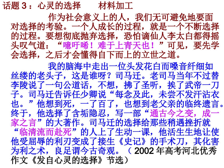 描写司马迁、陶渊明、李白等古人的段落_第3页