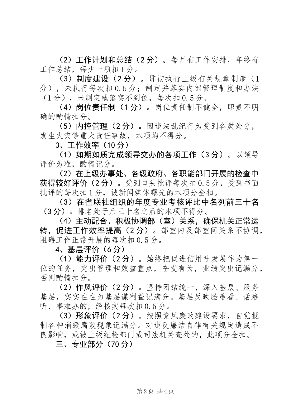 信用联社稽核员考核制度_第2页