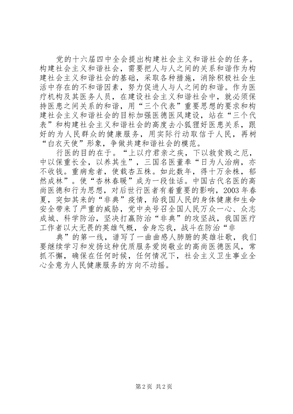 医德医风建设活动学习心得体会 _第2页