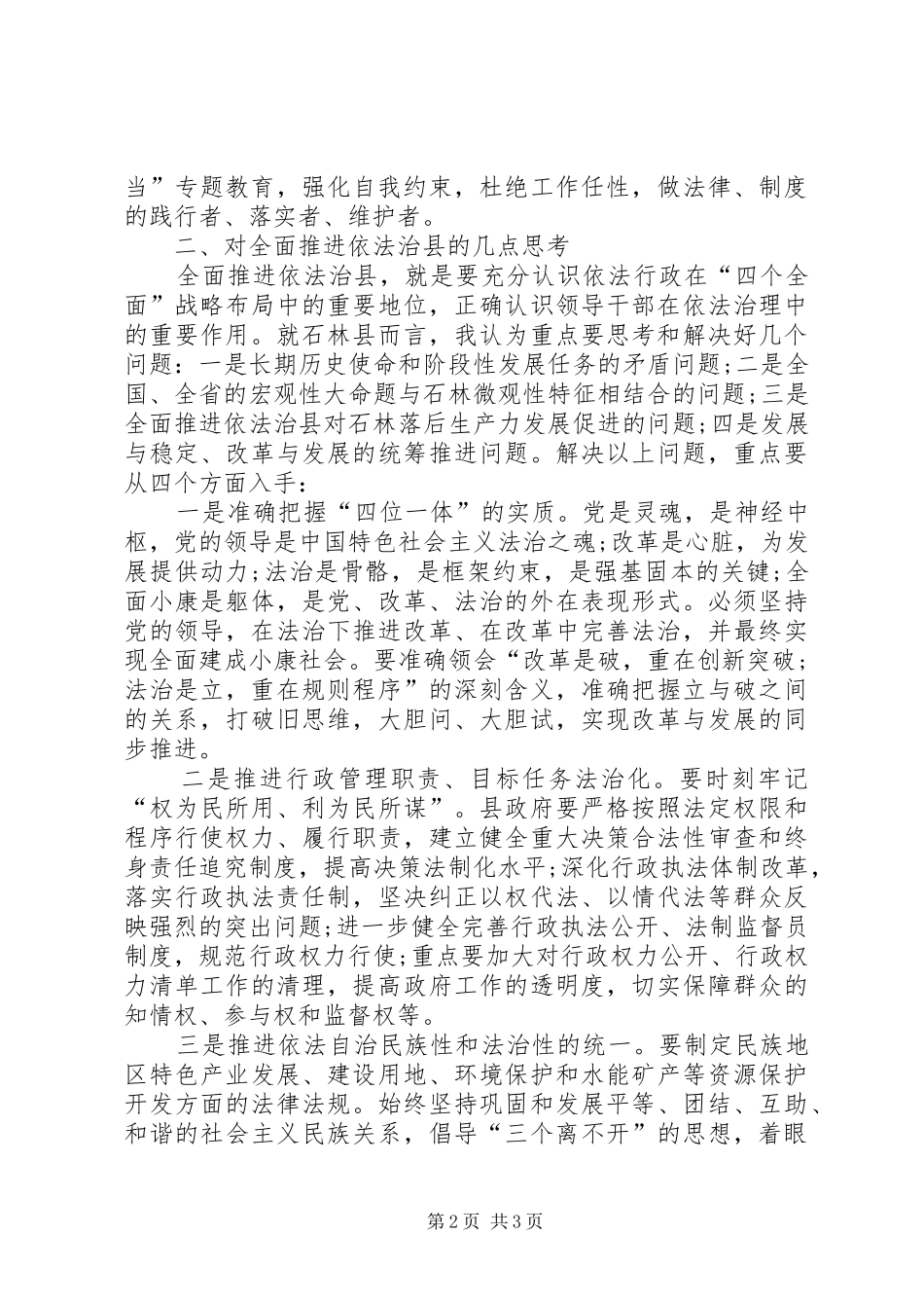 学习知法守法敬法心得体会范文大全 _第2页