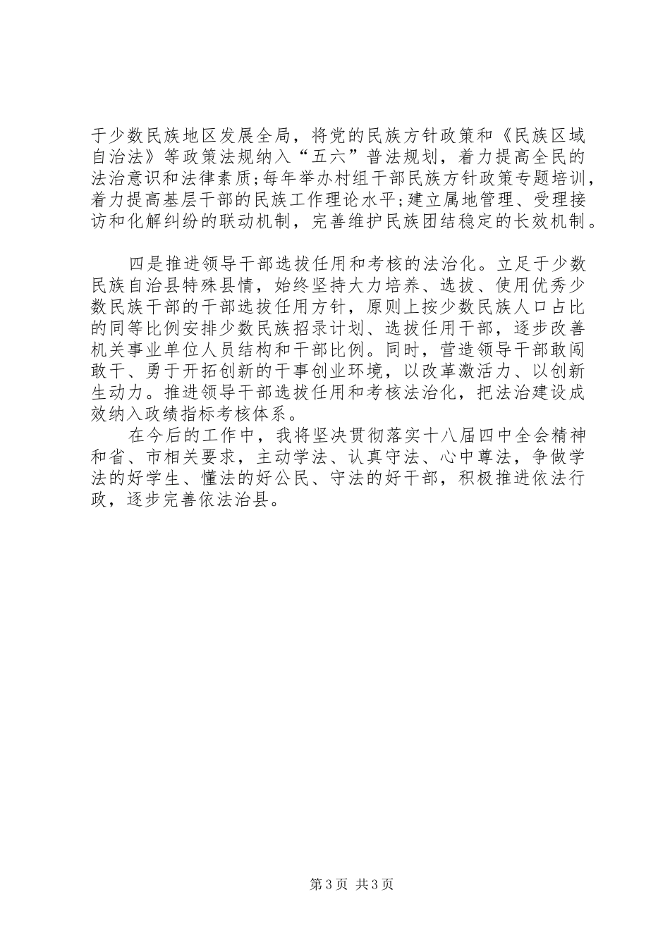 学习知法守法敬法心得体会范文大全 _第3页