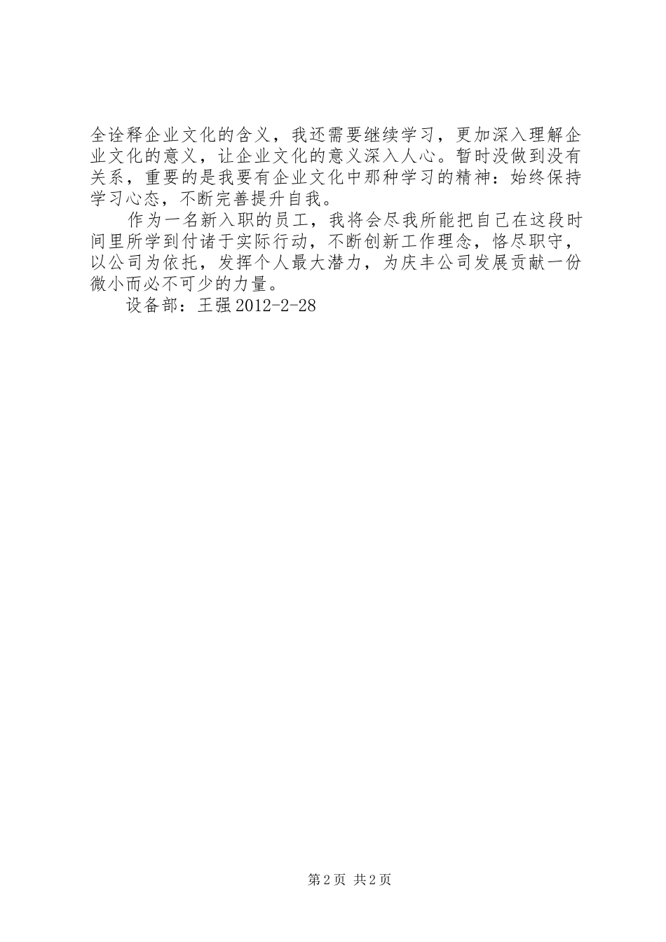 学习王强精神的学习心得114 _第2页