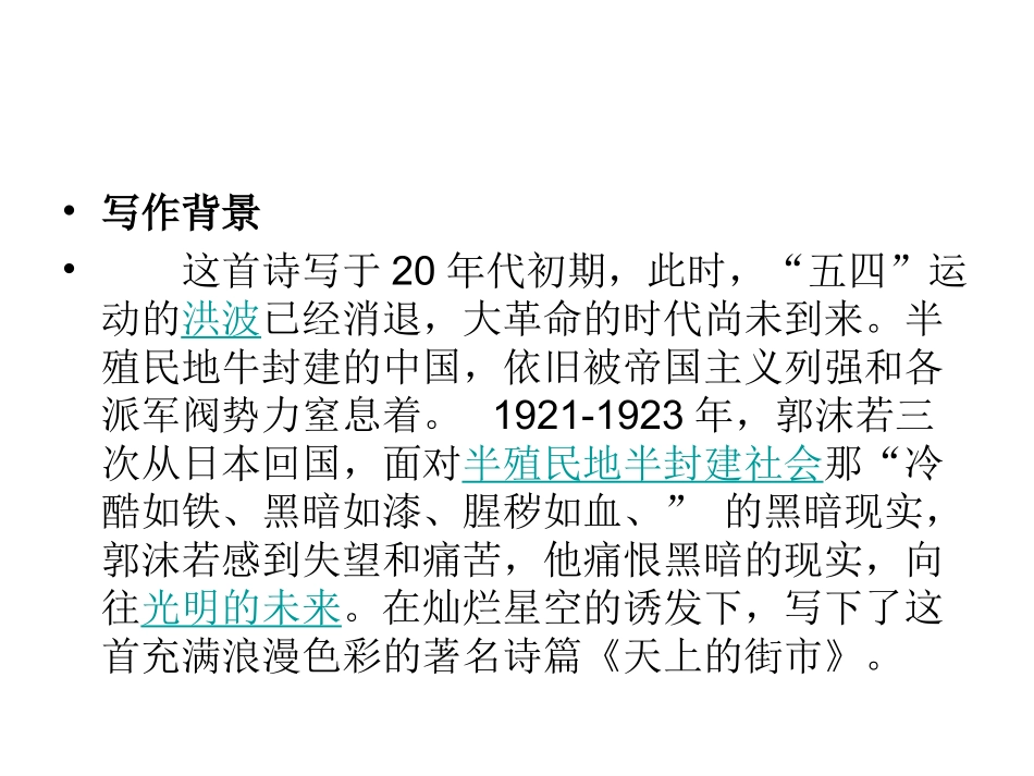 天上的街市优质课演示文稿1_第2页