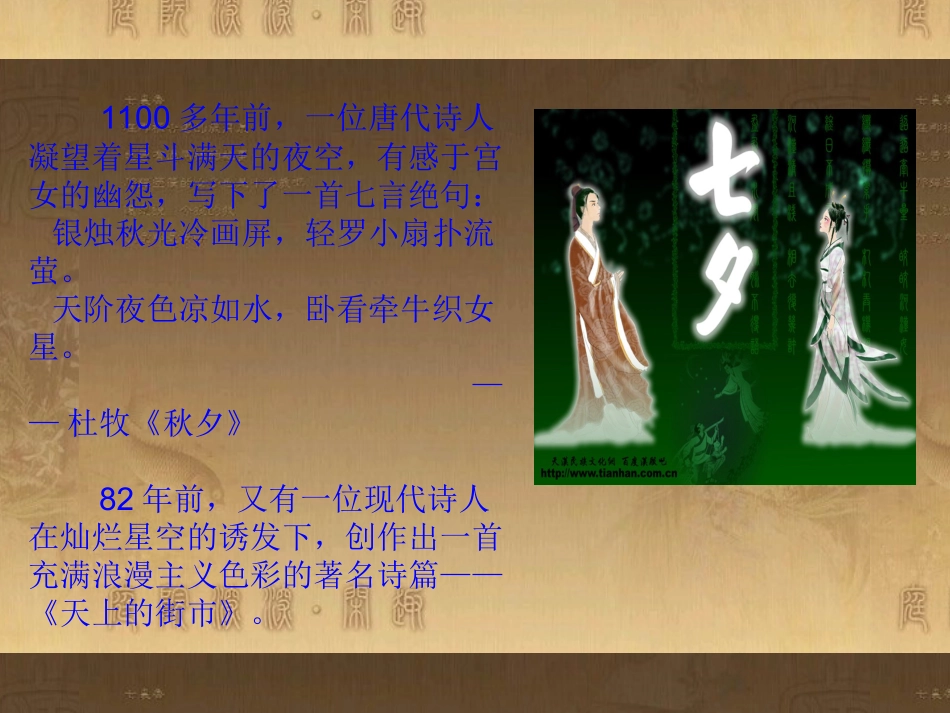 天上的街市优质课演示文稿1_第3页