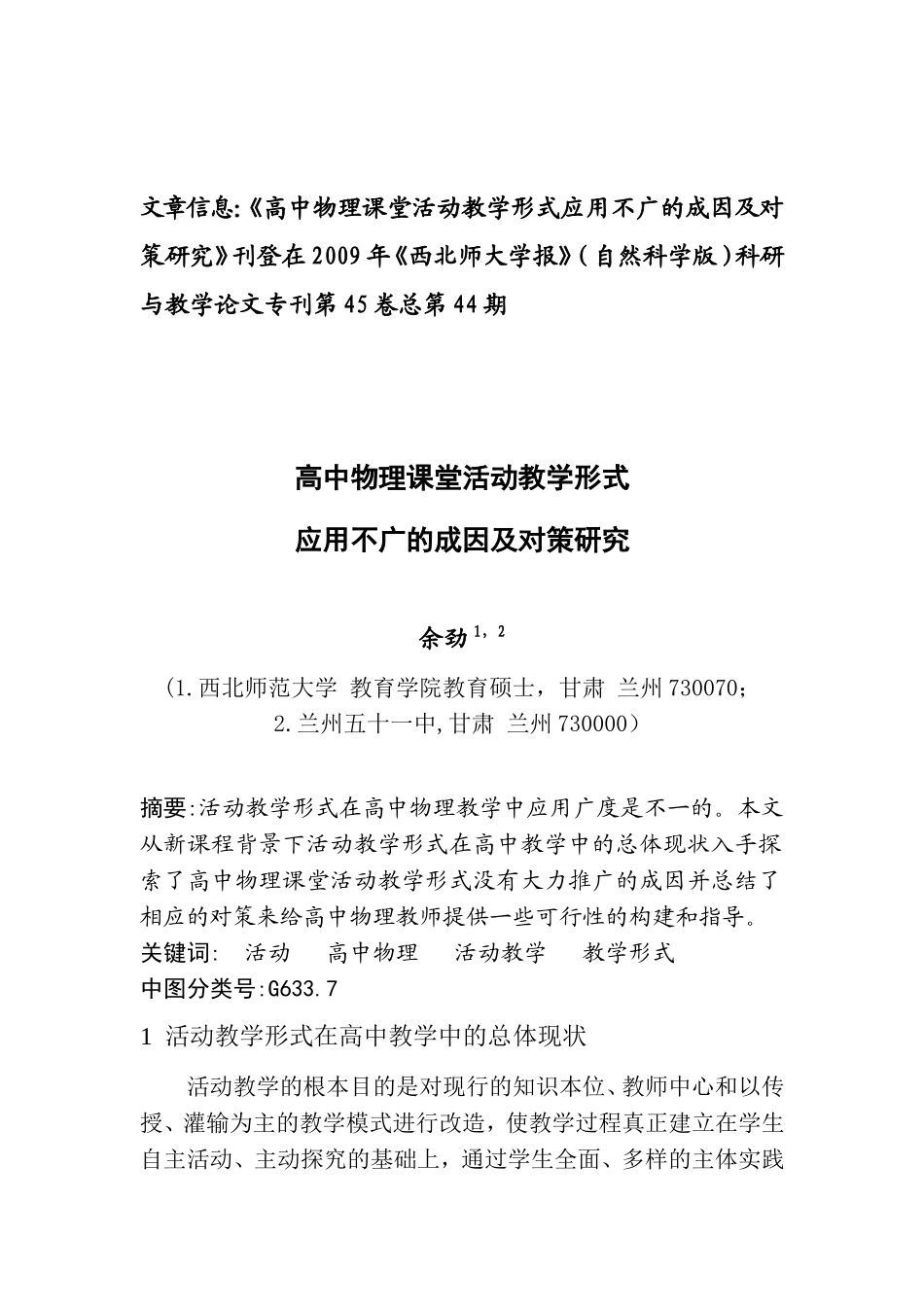 西北师大学报发表（2009年）_第1页