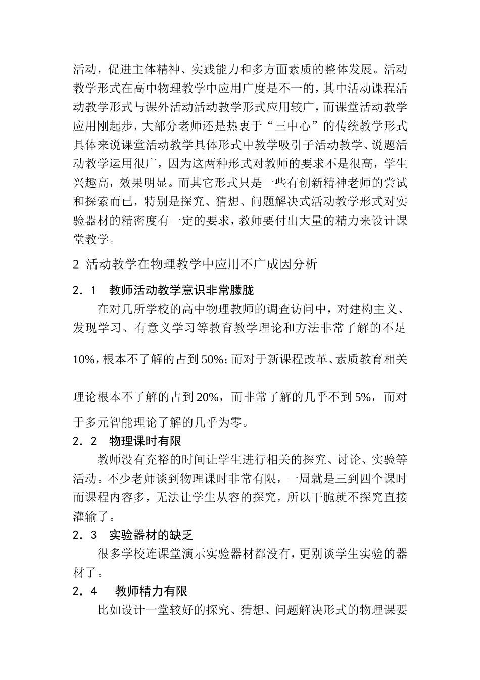 西北师大学报发表（2009年）_第2页