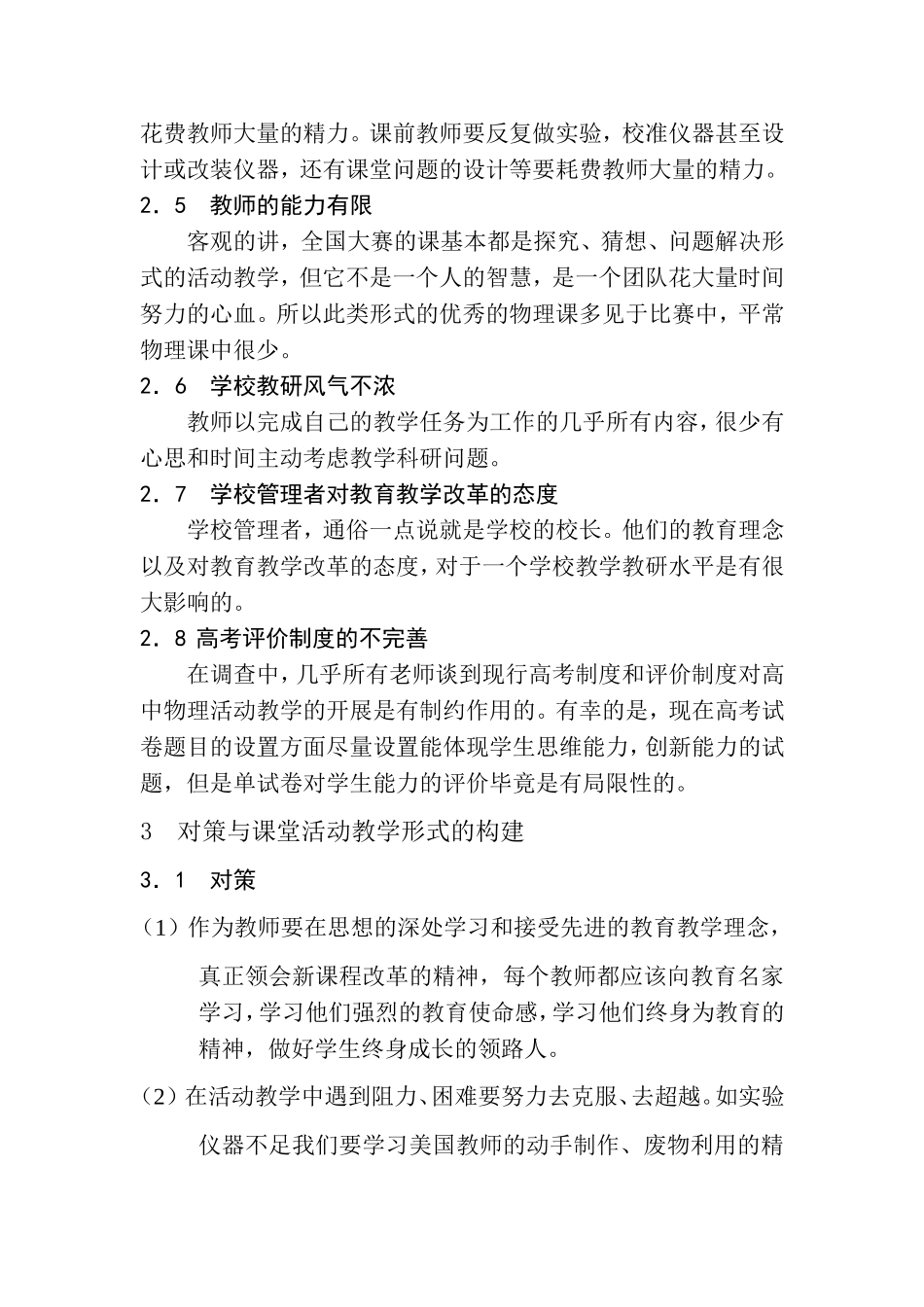 西北师大学报发表（2009年）_第3页