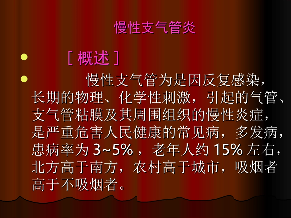 陆露.慢性支气管炎护理查房_第3页