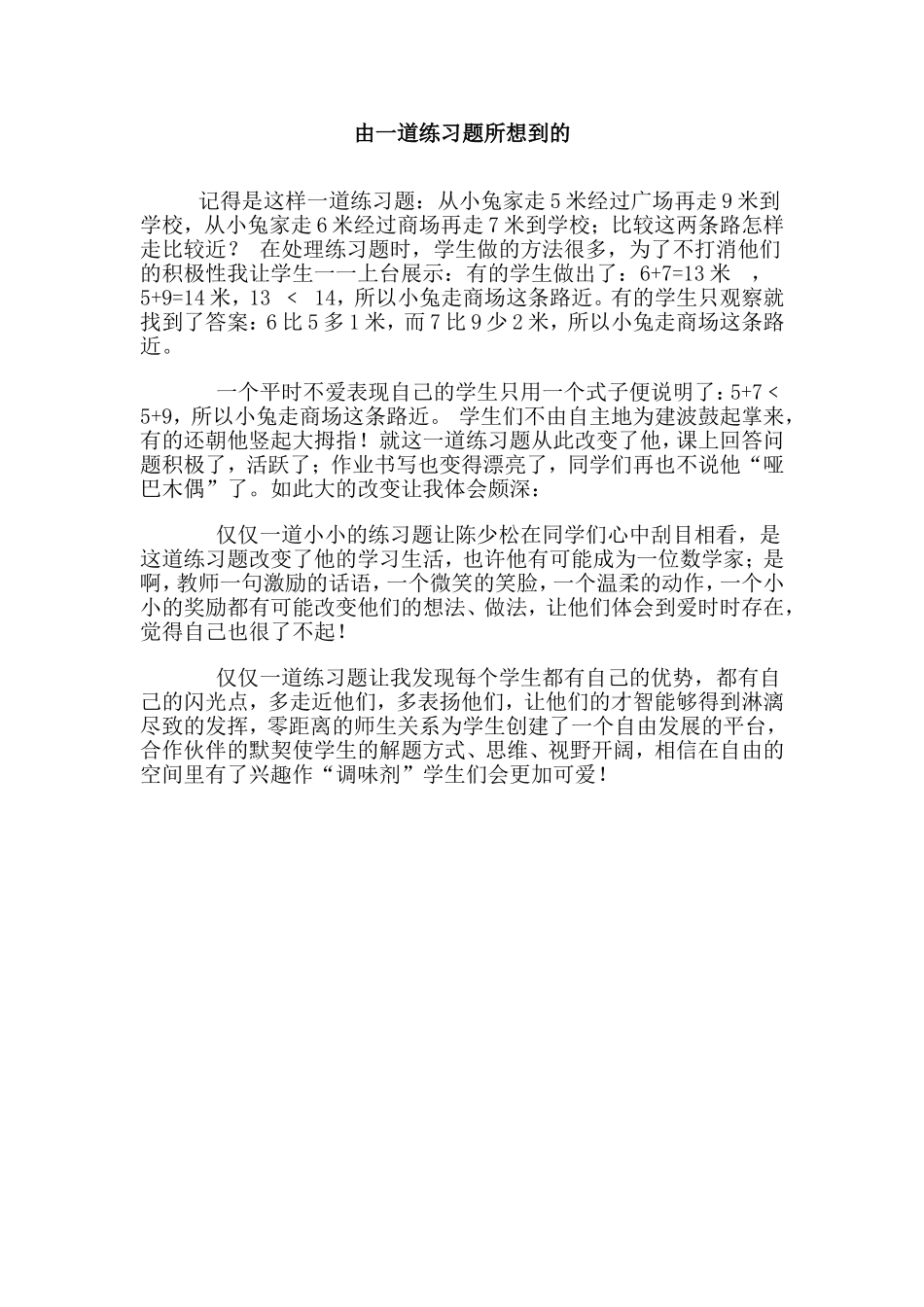 由一道练习题所想到的_第1页