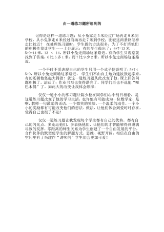 由一道练习题所想到的