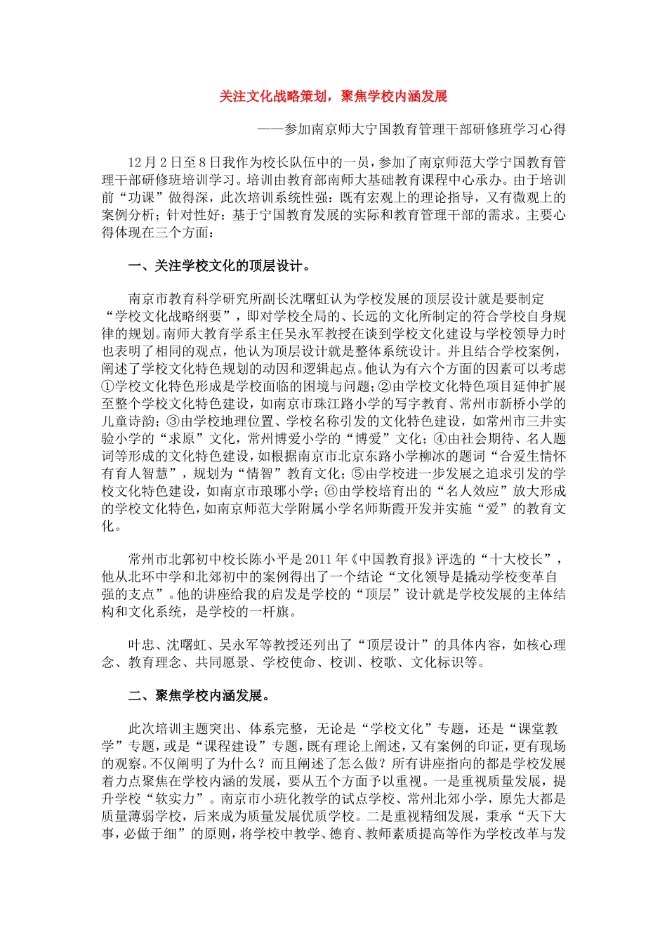 关注文化战略策划_第1页