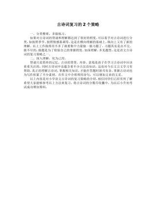 古诗词复习的2个策略