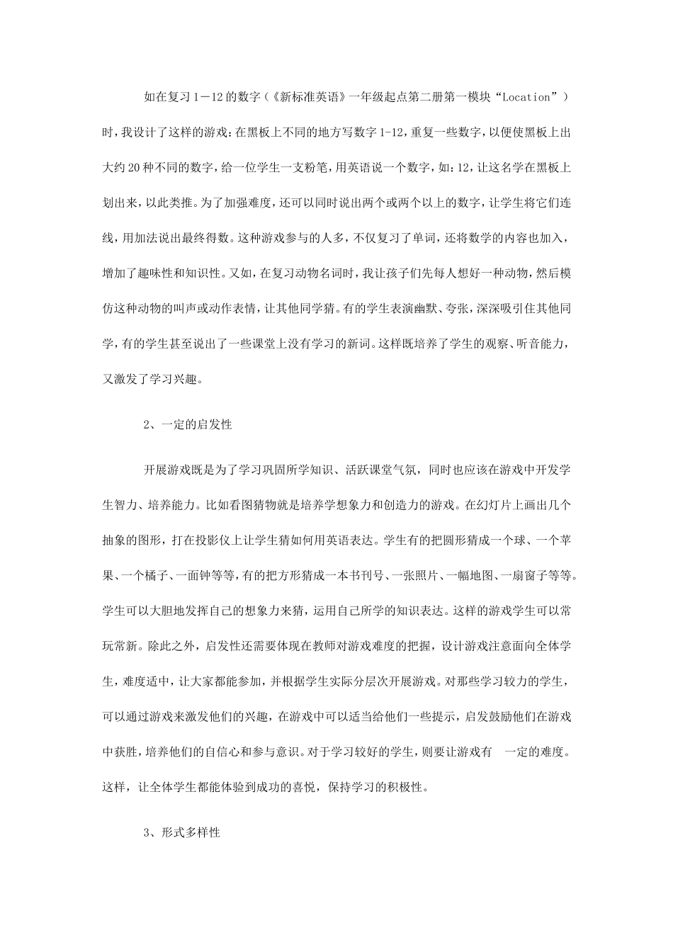 游戏教学在《新标准英语》课堂上的实践探索（3）_第2页