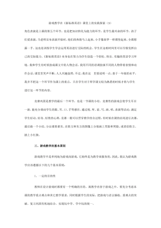 游戏教学在《新标准英语》课堂上的实践探索（3）
