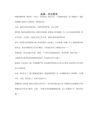 故事仲由背米