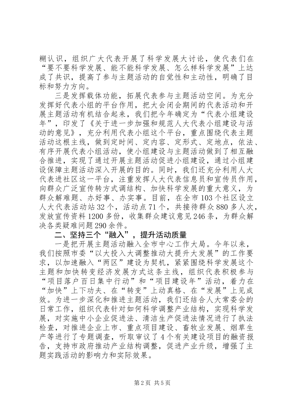 主任在人大科学发展工作会讲话 (2)_第2页