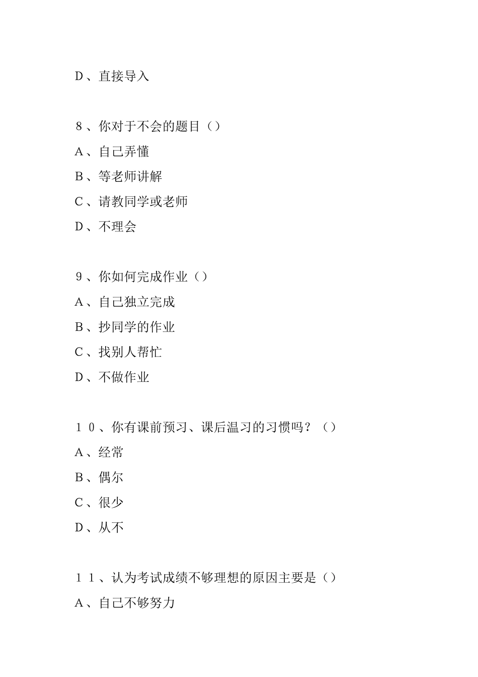 关于中学生学习动机的调查问卷_第3页