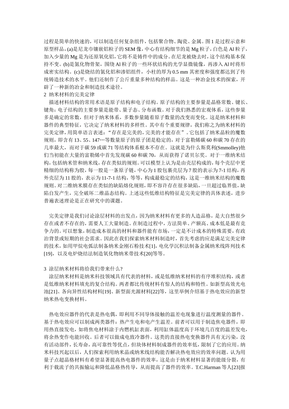 纳米涂层材料_第2页