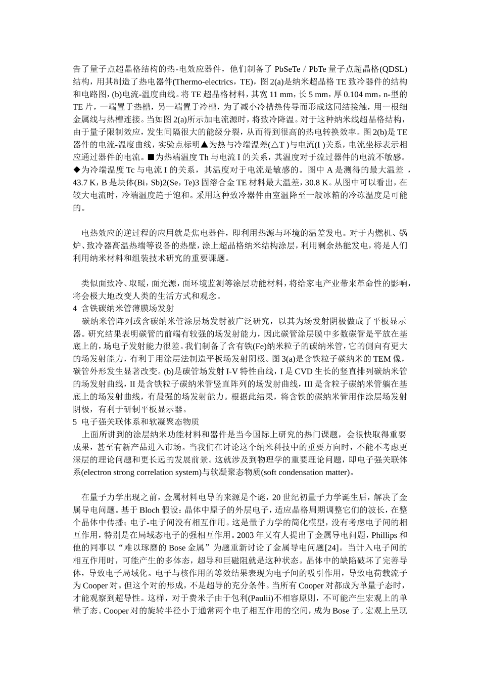 纳米涂层材料_第3页