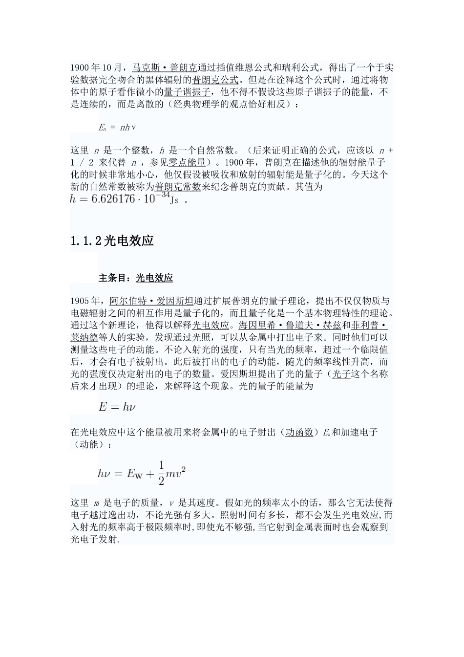 量子力学发展及成就_第2页
