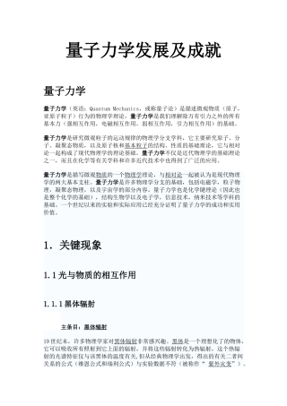 量子力学发展及成就