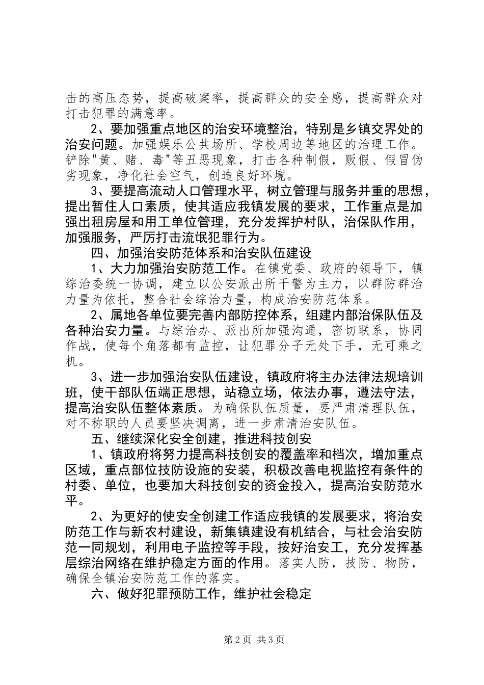 乡镇综治工作计划_第2页