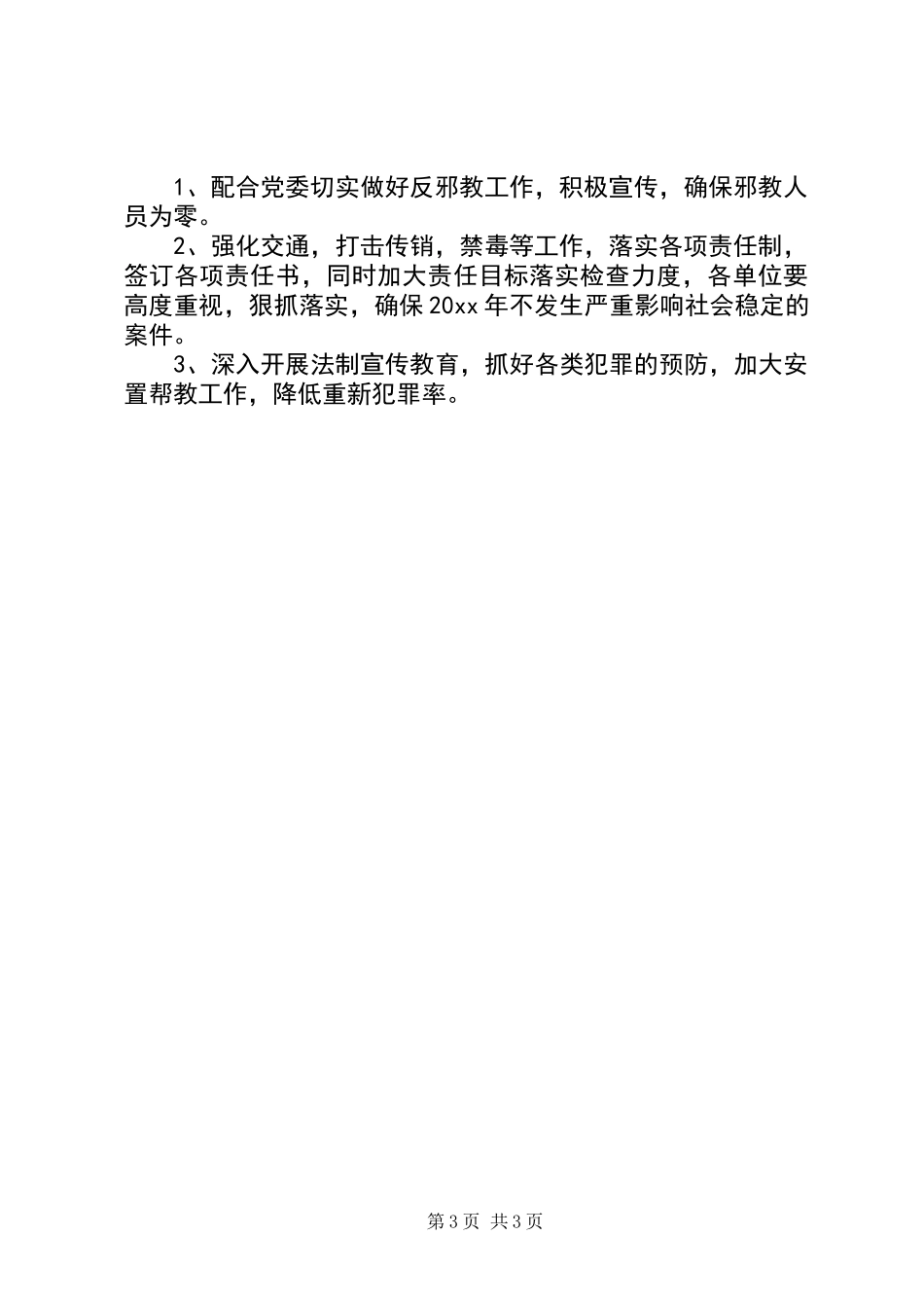 乡镇综治工作计划_第3页