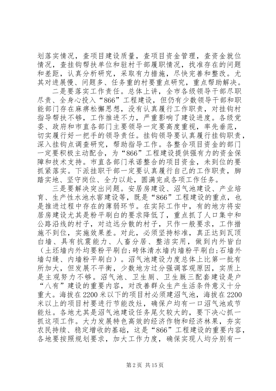 全市扶贫开发工作动员大会上的讲话_第2页