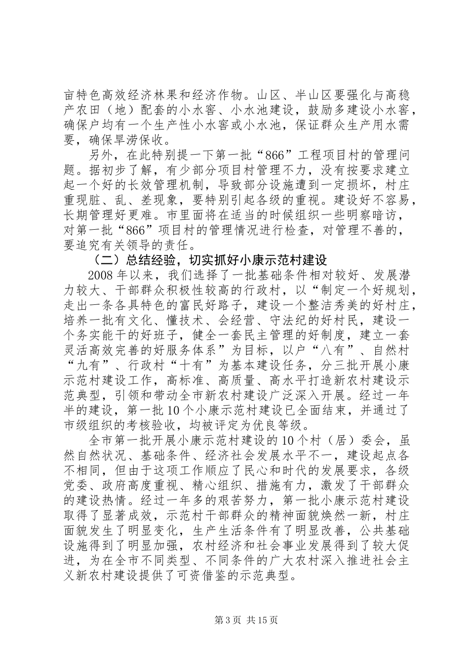 全市扶贫开发工作动员大会上的讲话_第3页