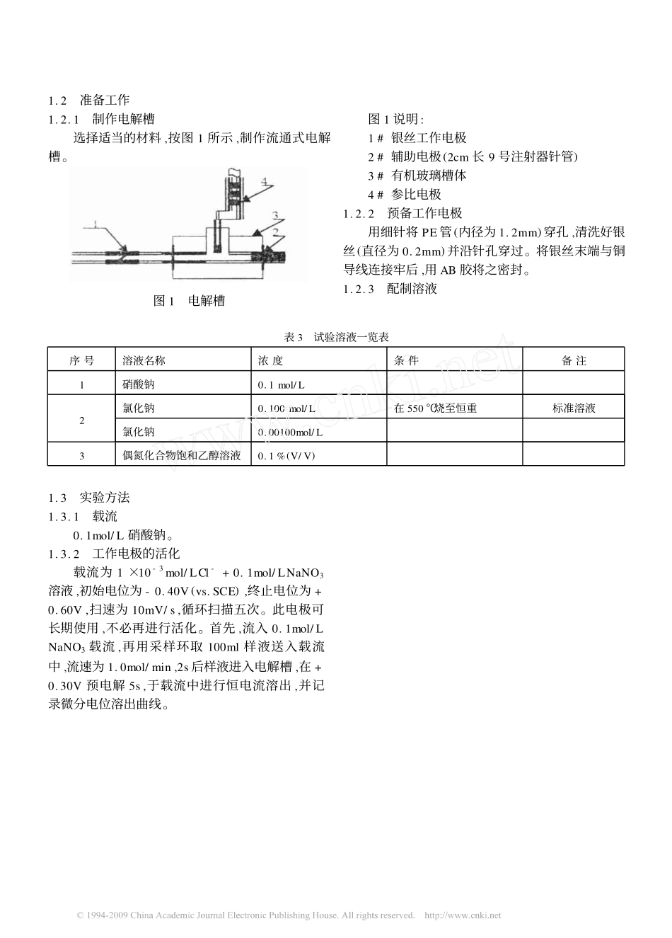 水中氯化物测定的分析方法_第2页