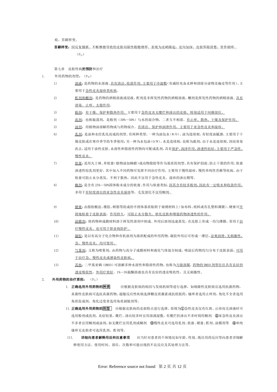 皮肤性病学_总结_重点_笔记_复习资料_第2页